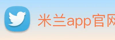 米兰app官网 Logo